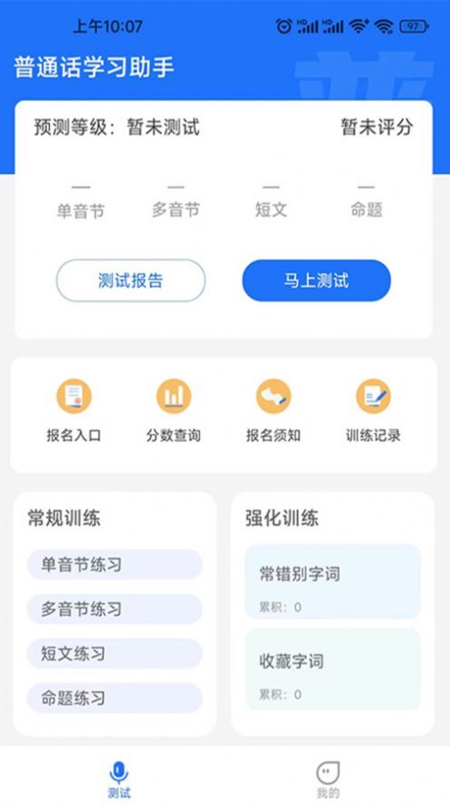 普通话学习助手截图2