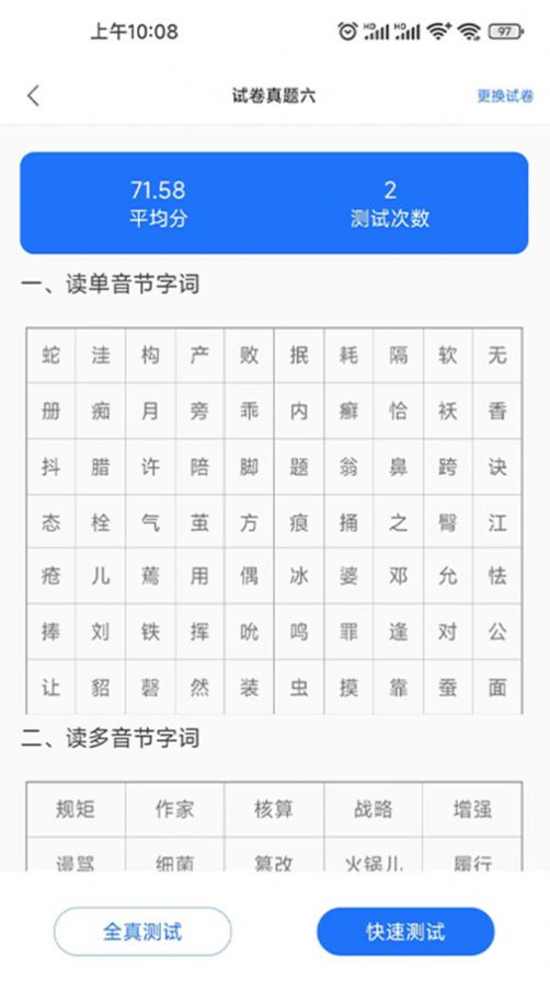 普通话学习助手截图1