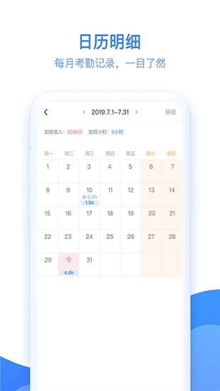 记加班app截图3