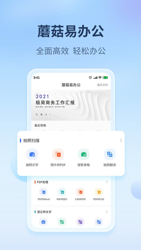 蘑菇易办公app截图1