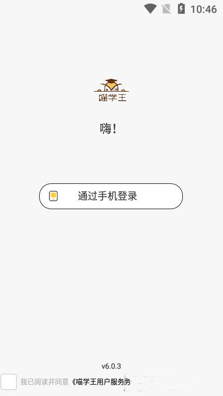 喵学王官方版截图1