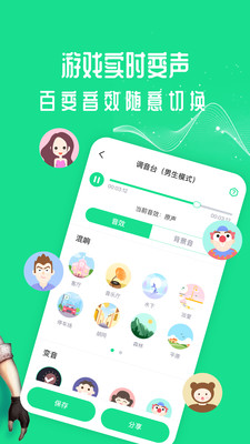 万能吃鸡变声器最新版截图2