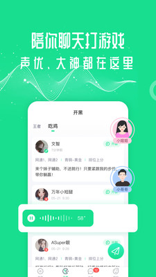 万能吃鸡变声器最新版截图3