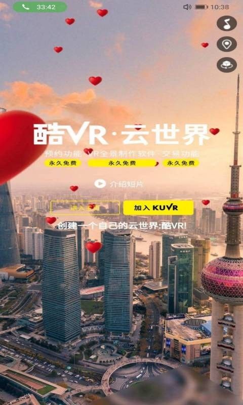 酷VR云世界正版截图3