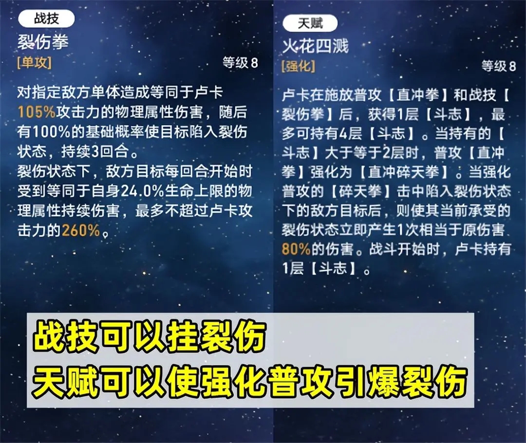 崩坏星穹铁道卢卡技能机制解析