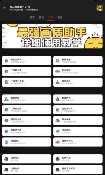 熊二画质助手app截图2