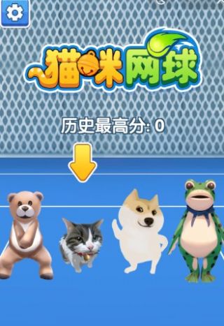 猫咪网球截图1