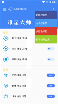 准星大师瞄准器app截图2