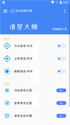 准星大师瞄准器app截图3