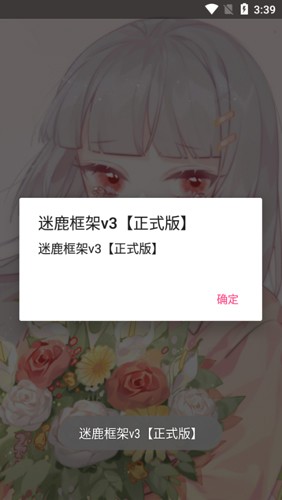 迷鹿框架v3修改器截图2