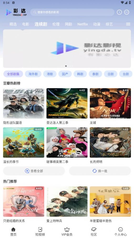 影达影视无广告截图3