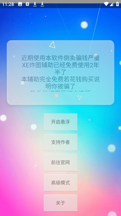 xe炸图辅助正版截图3