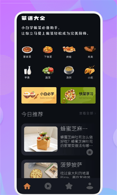 有机菜食谱app截图1