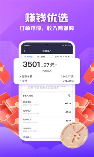 火箭出行司机端app截图3