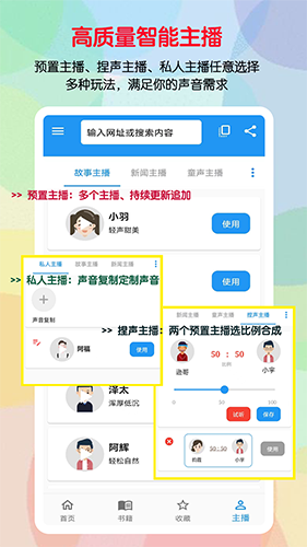 听书助手手机版截图1