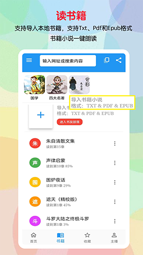 听书助手手机版截图2