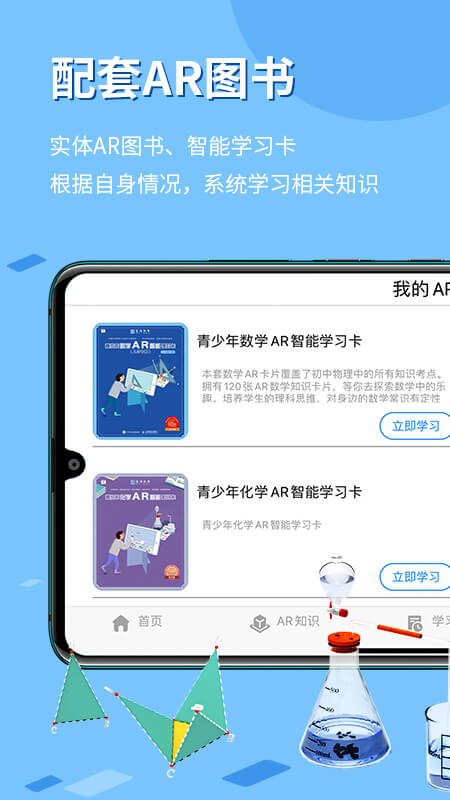 生动科学AR app截图2