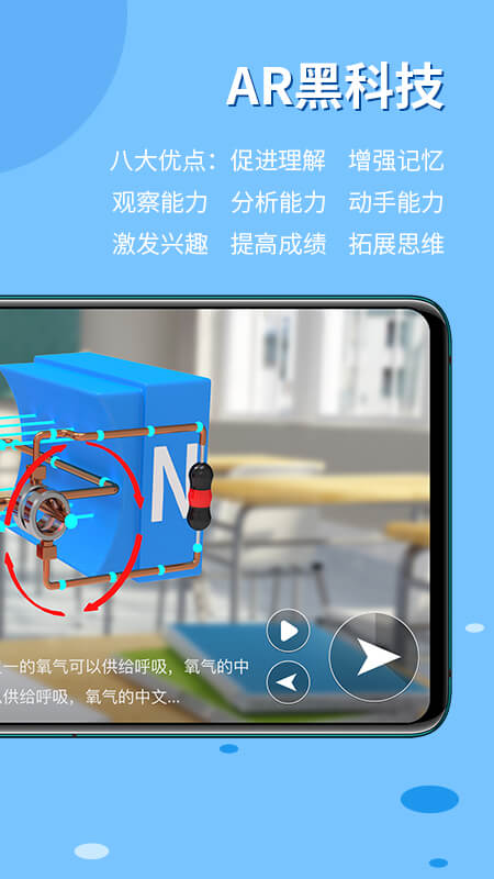 生动科学AR app截图1