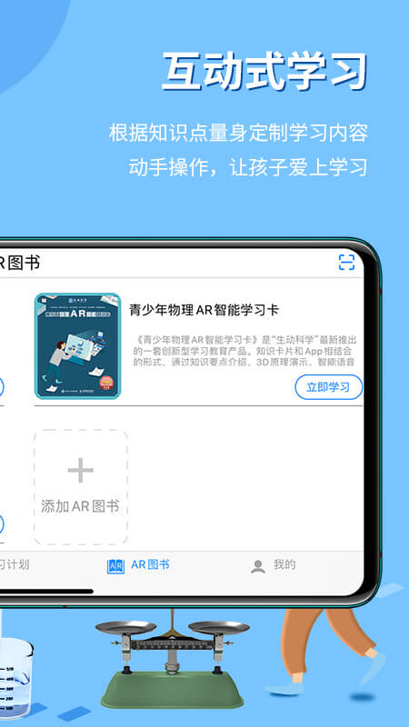 生动科学AR app截图3