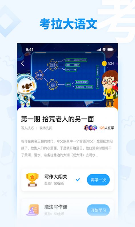 考拉大语文截图1