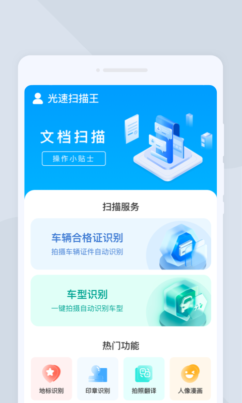 光速扫描王app截图3