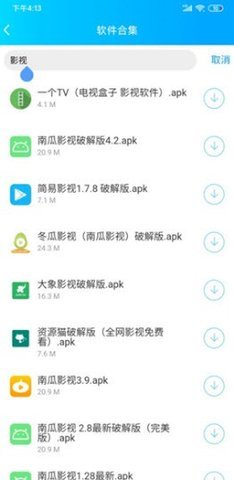 云梦软件库官方截图2