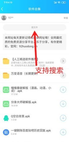 云梦软件库官方截图1