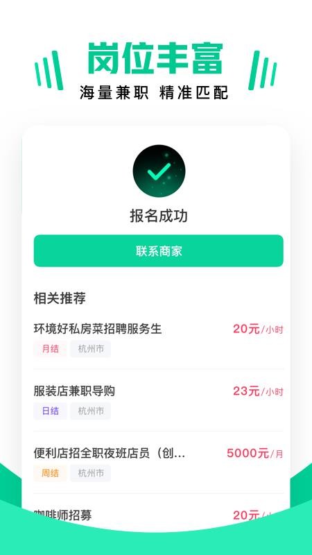 兼职雷达app截图3