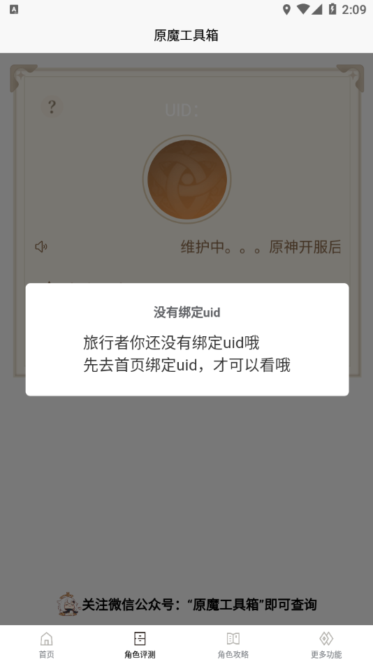 原魔工具箱官网截图2