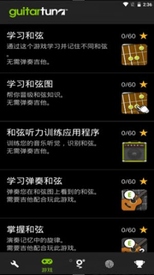 吉他调音器app最新版截图1