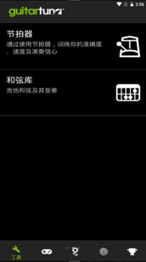 吉他调音器app最新版截图2
