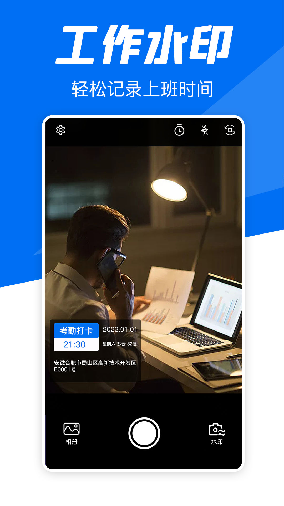 实时水印相机打卡截图3