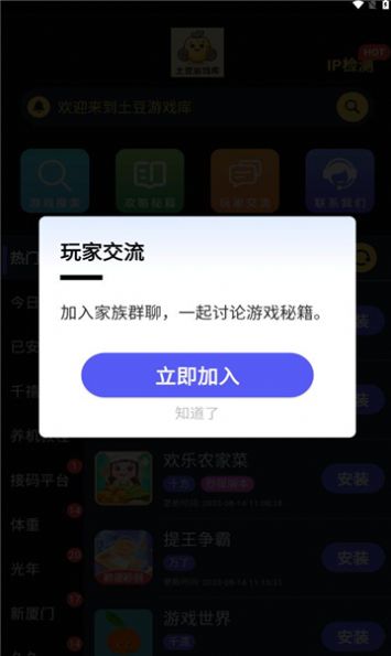 土豆游戏库截图3