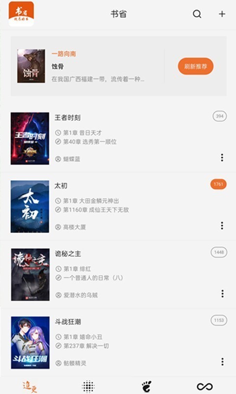 书省小说手机版截图2