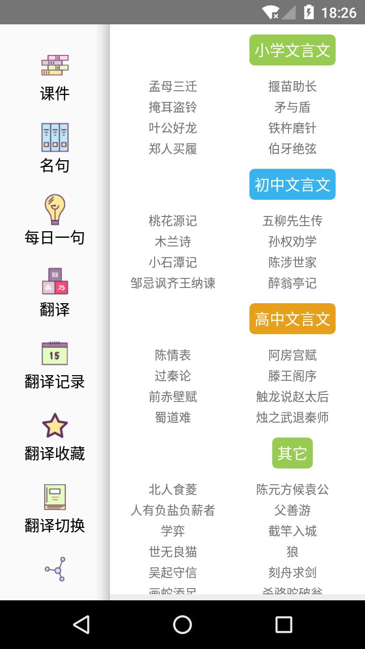 文言文翻译转换器app截图1