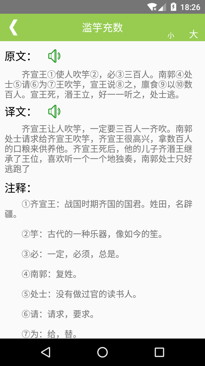 文言文翻译转换器app截图2