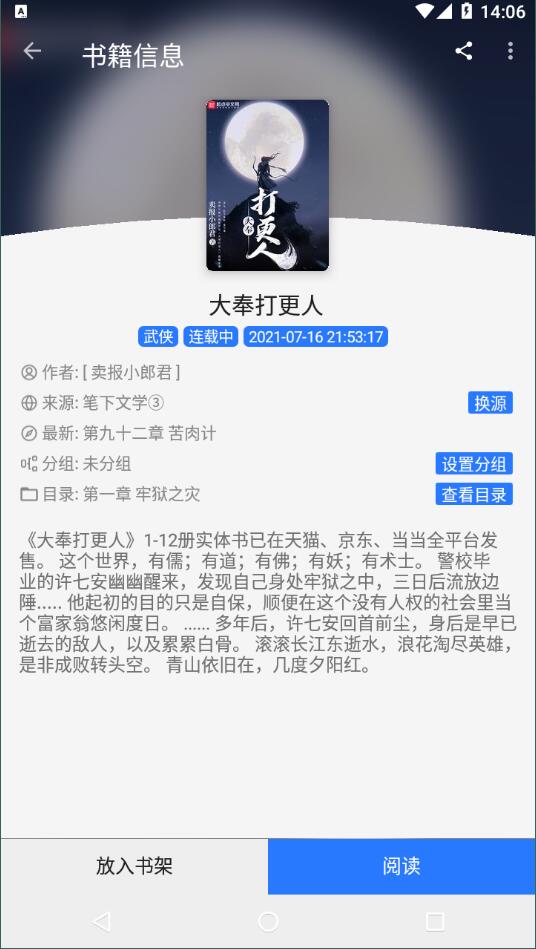 快读免费小说app截图2