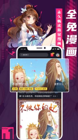 全面漫画截图1