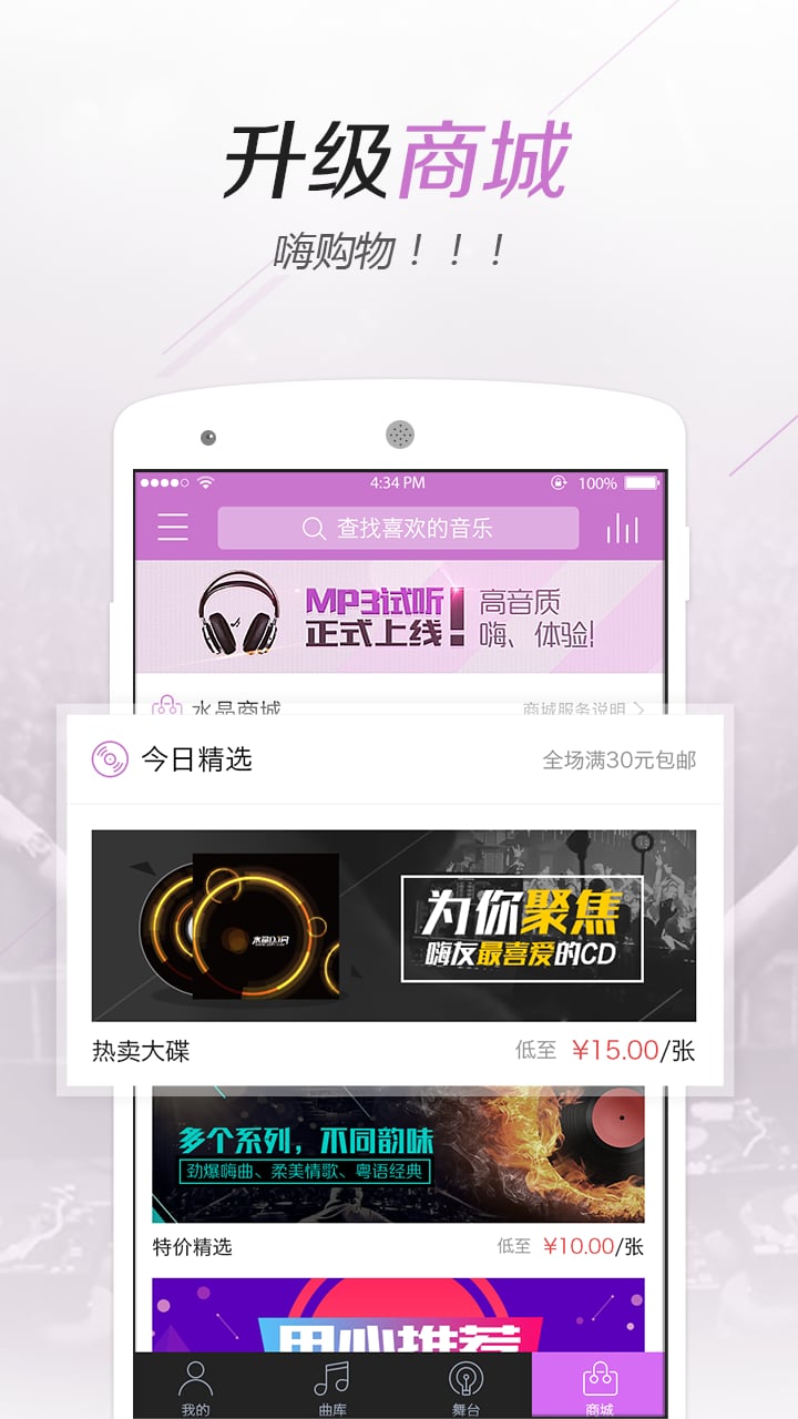 水晶DJ app截图3