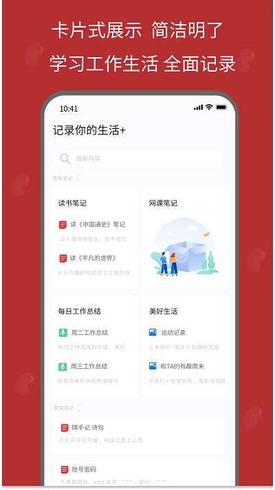 红豆笔记app截图3