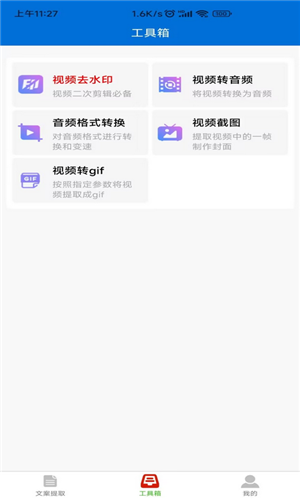 文案提取侠app截图1