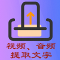 文案提取侠app