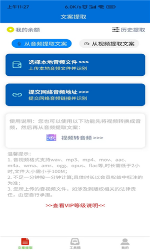 文案提取侠app截图2