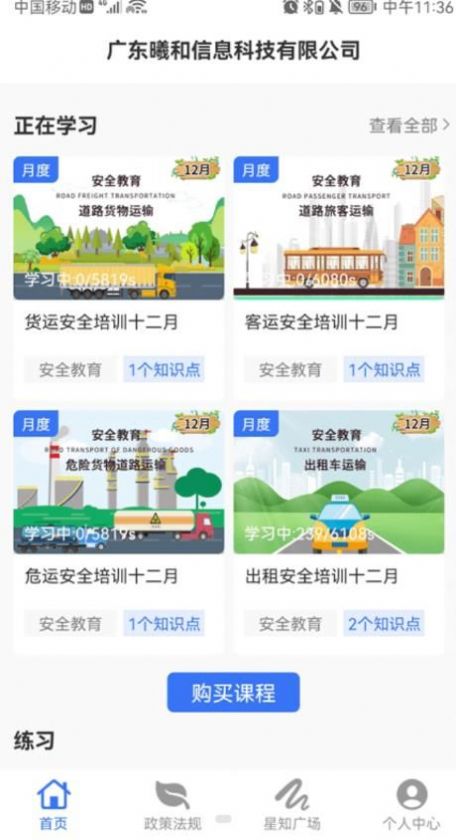 星唯安全教育app截图2