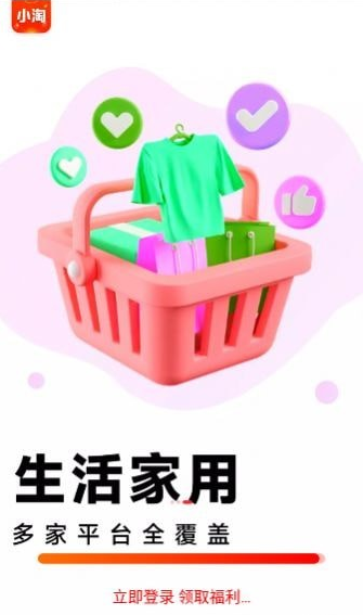 小淘特卖app截图2