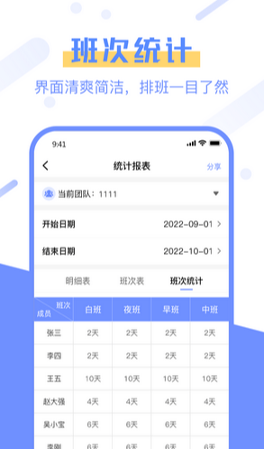 排班易截图2