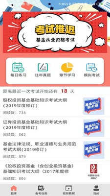 万通精选题库app截图2