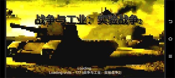 铁锈战争实验战争2中文版8.14截图3