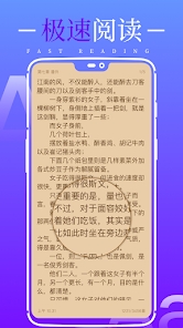 极速小说安卓版截图3