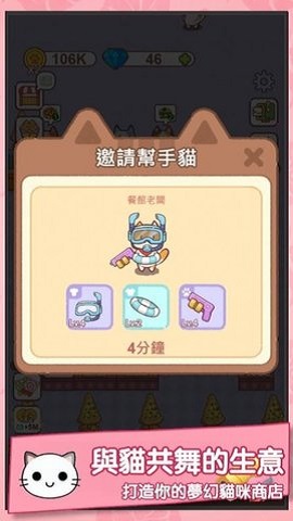 猫咪当店长免广告版截图1